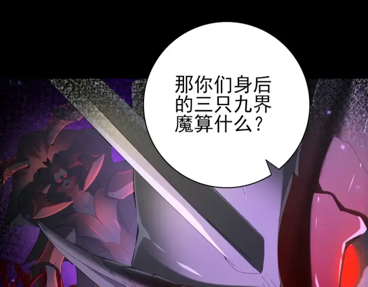 漫画《全民转职：驭龙师是最弱职业？》第90话 一碰就碎第55张图