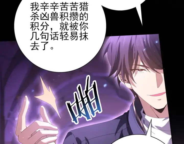 漫画《全民转职：驭龙师是最弱职业？》第90话 一碰就碎第71张图