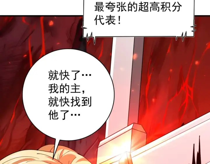漫画《全民转职：驭龙师是最弱职业？》第91话 全数收服九界魔第109张图