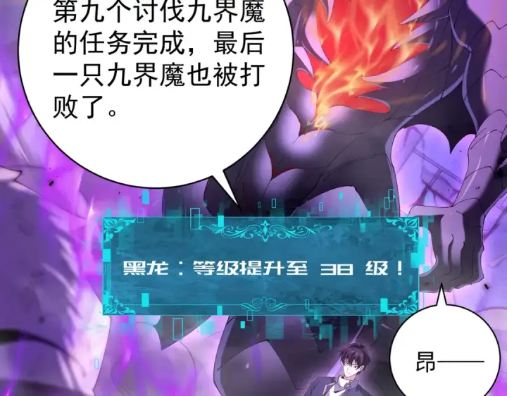 漫画《全民转职：驭龙师是最弱职业？》第91话 全数收服九界魔第119张图
