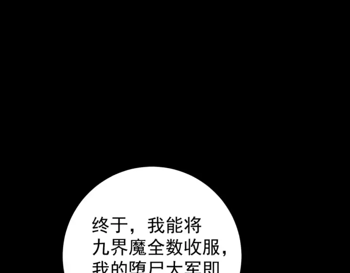 漫画《全民转职：驭龙师是最弱职业？》第91话 全数收服九界魔第121张图
