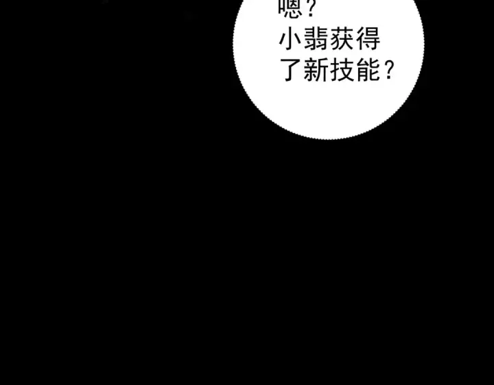 漫画《全民转职：驭龙师是最弱职业？》第91话 全数收服九界魔第134张图