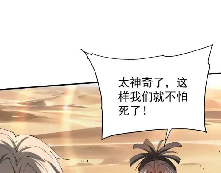 漫画《全民转职：驭龙师是最弱职业？》第91话 全数收服九界魔第14张图