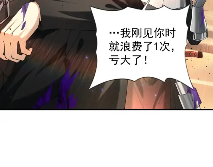 漫画《全民转职：驭龙师是最弱职业？》第91话 全数收服九界魔第19张图