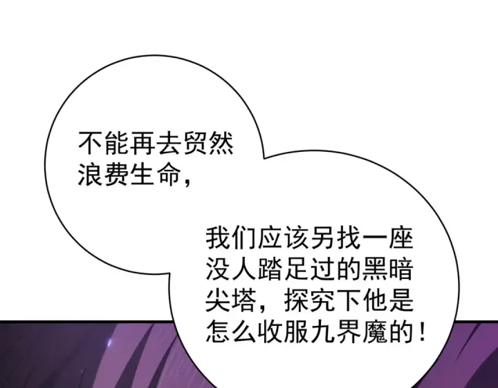 漫画《全民转职：驭龙师是最弱职业？》第91话 全数收服九界魔第20张图