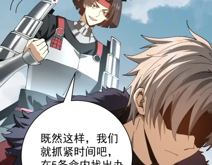 漫画《全民转职：驭龙师是最弱职业？》第91话 全数收服九界魔第25张图