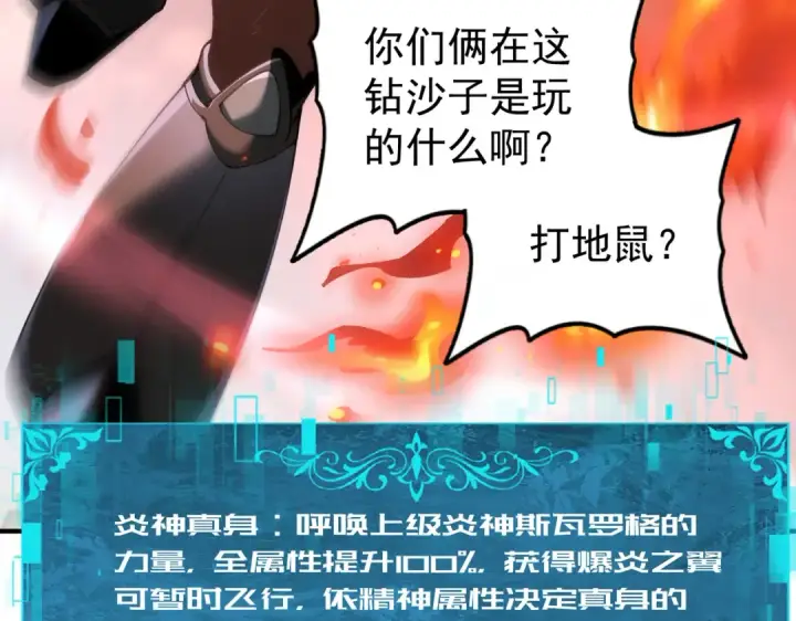 漫画《全民转职：驭龙师是最弱职业？》第91话 全数收服九界魔第55张图
