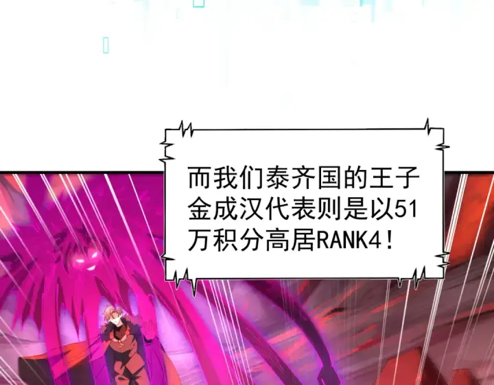 漫画《全民转职：驭龙师是最弱职业？》第91话 全数收服九界魔第95张图