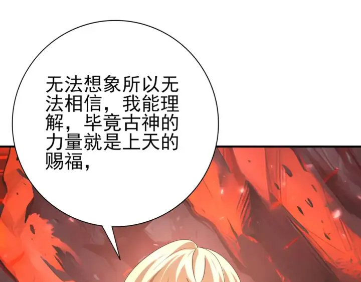 漫画《全民转职：驭龙师是最弱职业？》第92话 “其他的力量”第100张图