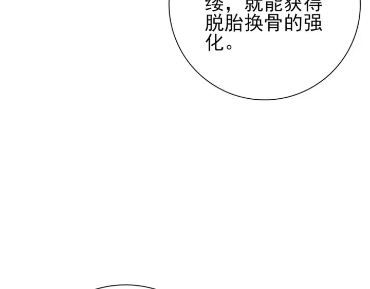 漫画《全民转职：驭龙师是最弱职业？》第92话 “其他的力量”第102张图