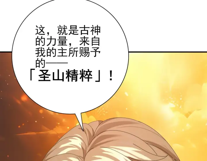 漫画《全民转职：驭龙师是最弱职业？》第92话 “其他的力量”第103张图