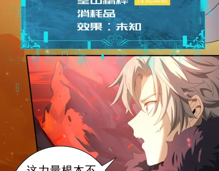 漫画《全民转职：驭龙师是最弱职业？》第92话 “其他的力量”第107张图