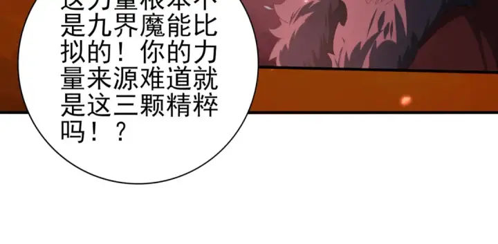 漫画《全民转职：驭龙师是最弱职业？》第92话 “其他的力量”第108张图