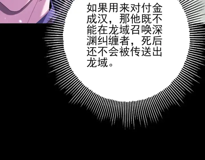 漫画《全民转职：驭龙师是最弱职业？》第92话 “其他的力量”第11张图
