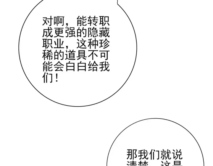 漫画《全民转职：驭龙师是最弱职业？》第92话 “其他的力量”第111张图