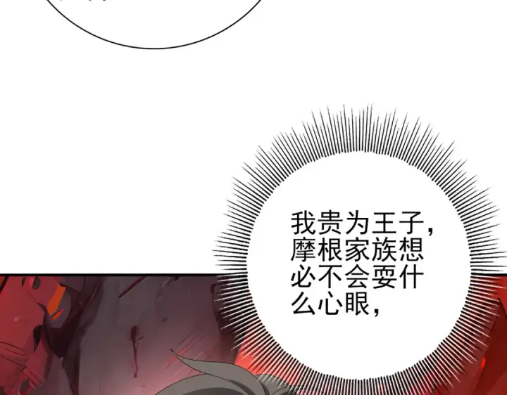 漫画《全民转职：驭龙师是最弱职业？》第92话 “其他的力量”第114张图