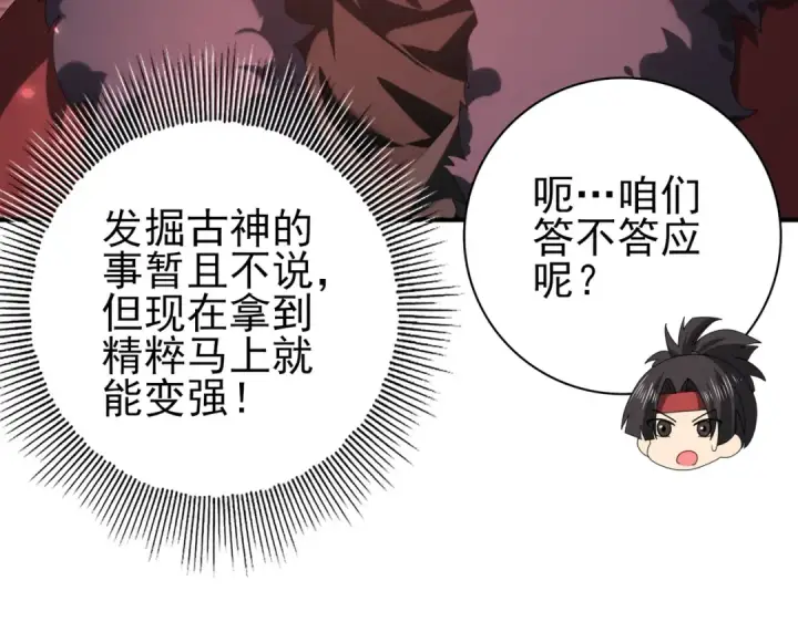 漫画《全民转职：驭龙师是最弱职业？》第92话 “其他的力量”第116张图