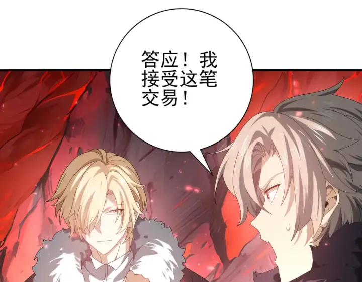 漫画《全民转职：驭龙师是最弱职业？》第92话 “其他的力量”第117张图