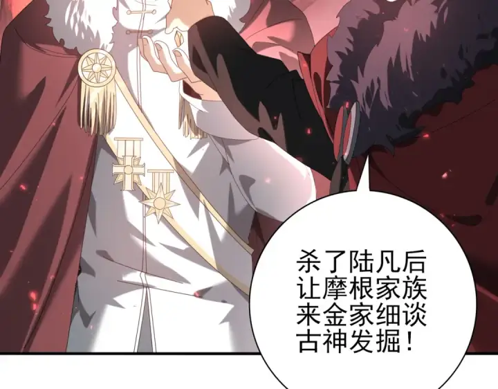 漫画《全民转职：驭龙师是最弱职业？》第92话 “其他的力量”第118张图