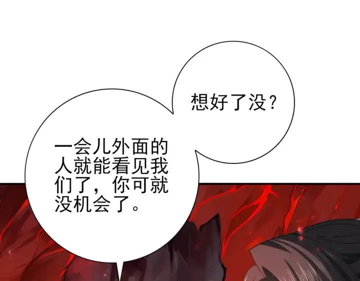 漫画《全民转职：驭龙师是最弱职业？》第92话 “其他的力量”第123张图