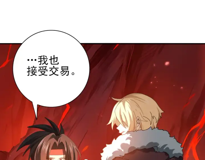 漫画《全民转职：驭龙师是最弱职业？》第92话 “其他的力量”第126张图