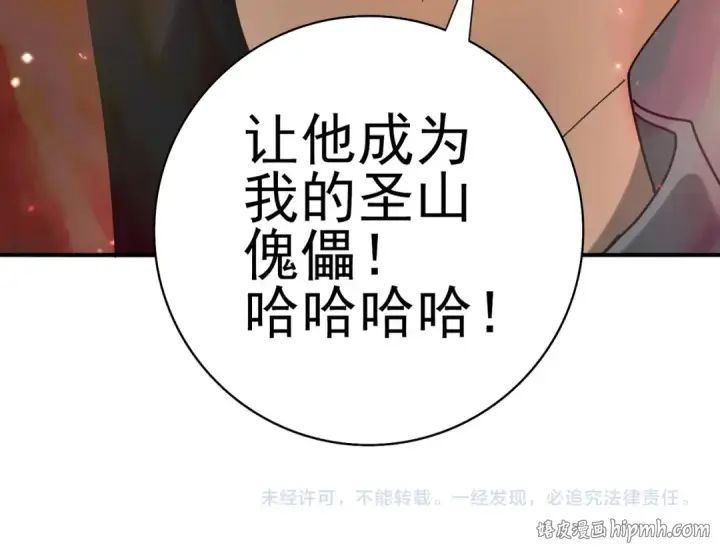 漫画《全民转职：驭龙师是最弱职业？》第92话 “其他的力量”第138张图
