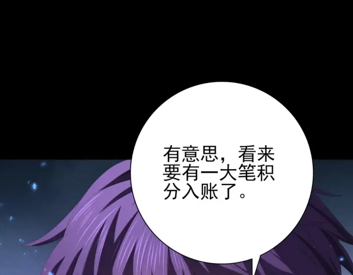 漫画《全民转职：驭龙师是最弱职业？》第92话 “其他的力量”第18张图