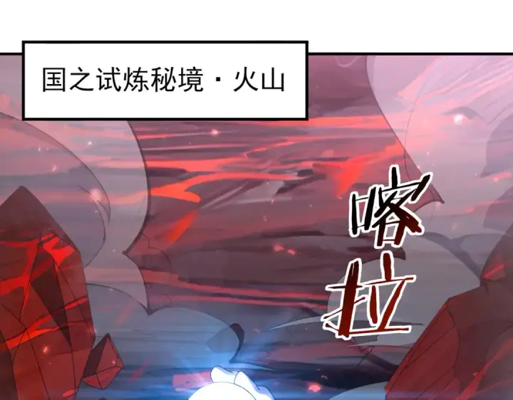 漫画《全民转职：驭龙师是最弱职业？》第92话 “其他的力量”第22张图
