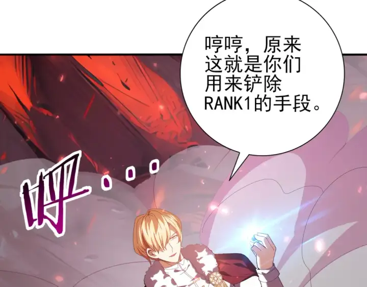漫画《全民转职：驭龙师是最弱职业？》第92话 “其他的力量”第25张图