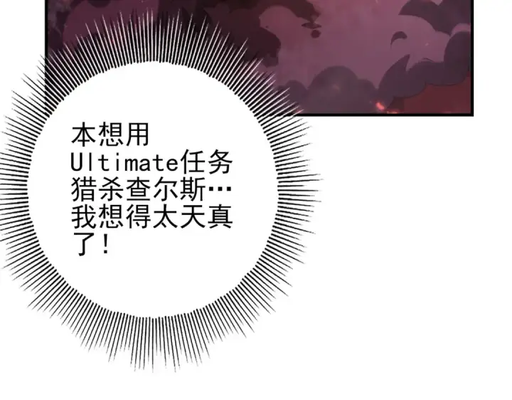 漫画《全民转职：驭龙师是最弱职业？》第92话 “其他的力量”第33张图