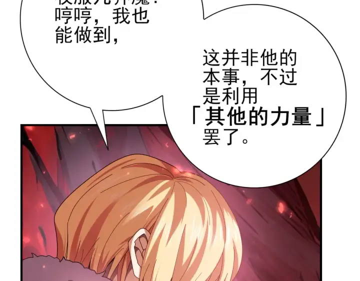 漫画《全民转职：驭龙师是最弱职业？》第92话 “其他的力量”第37张图