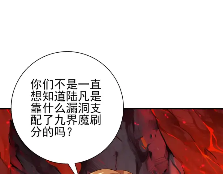 漫画《全民转职：驭龙师是最弱职业？》第92话 “其他的力量”第41张图