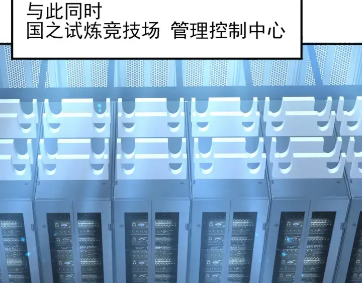 漫画《全民转职：驭龙师是最弱职业？》第92话 “其他的力量”第44张图
