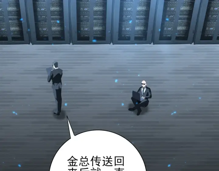 漫画《全民转职：驭龙师是最弱职业？》第92话 “其他的力量”第45张图
