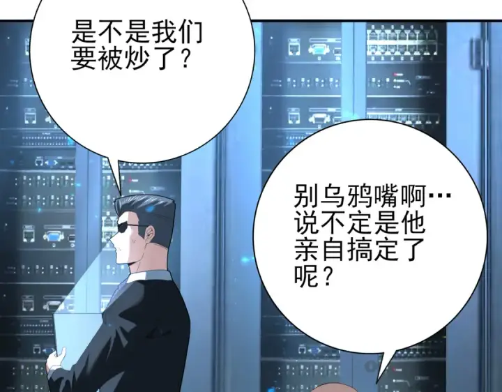 漫画《全民转职：驭龙师是最弱职业？》第92话 “其他的力量”第47张图