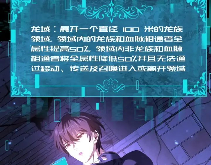 漫画《全民转职：驭龙师是最弱职业？》第92话 “其他的力量”第6张图