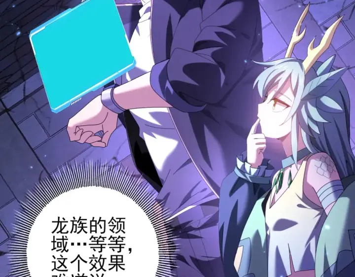 漫画《全民转职：驭龙师是最弱职业？》第92话 “其他的力量”第7张图