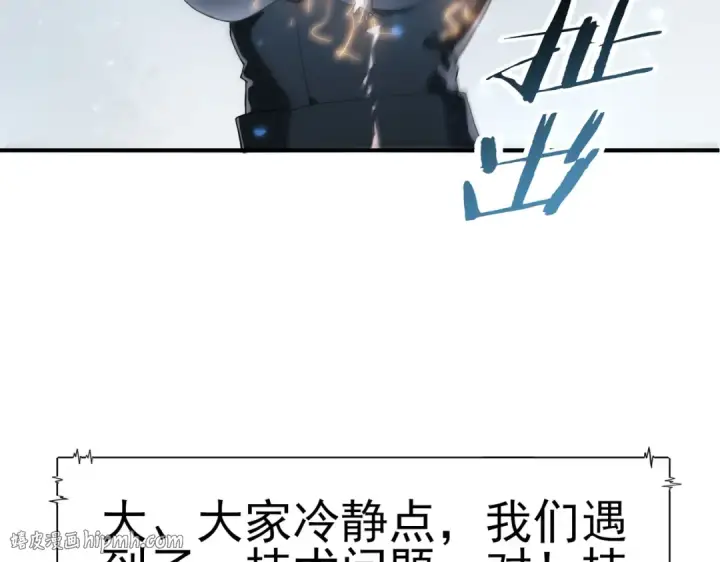 漫画《全民转职：驭龙师是最弱职业？》第92话 “其他的力量”第72张图
