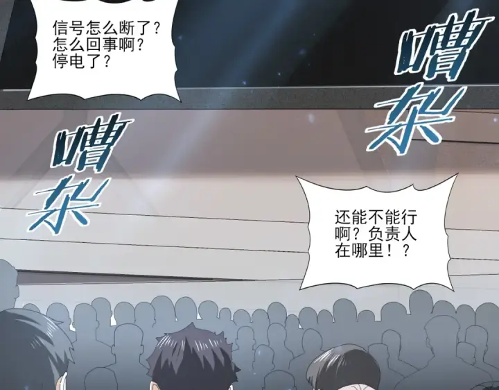 漫画《全民转职：驭龙师是最弱职业？》第92话 “其他的力量”第74张图