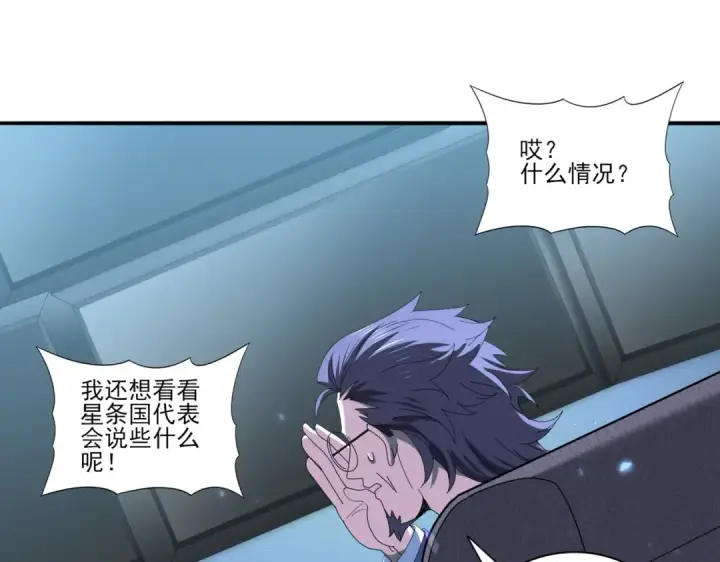 漫画《全民转职：驭龙师是最弱职业？》第92话 “其他的力量”第76张图