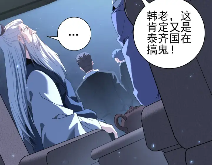 漫画《全民转职：驭龙师是最弱职业？》第92话 “其他的力量”第77张图