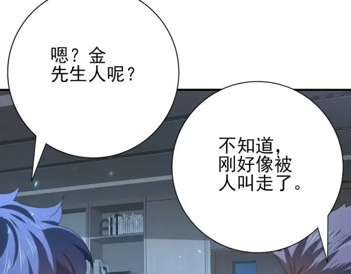 漫画《全民转职：驭龙师是最弱职业？》第92话 “其他的力量”第82张图