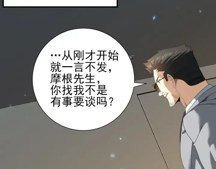 漫画《全民转职：驭龙师是最弱职业？》第92话 “其他的力量”第86张图