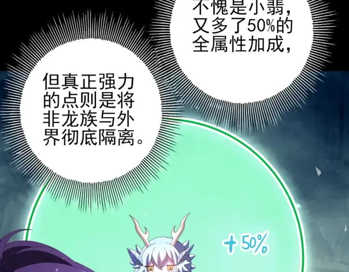漫画《全民转职：驭龙师是最弱职业？》第92话 “其他的力量”第9张图