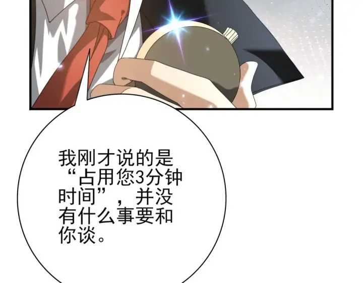 漫画《全民转职：驭龙师是最弱职业？》第92话 “其他的力量”第90张图