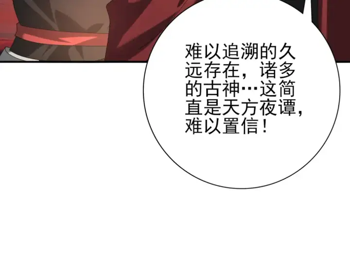 漫画《全民转职：驭龙师是最弱职业？》第92话 “其他的力量”第99张图