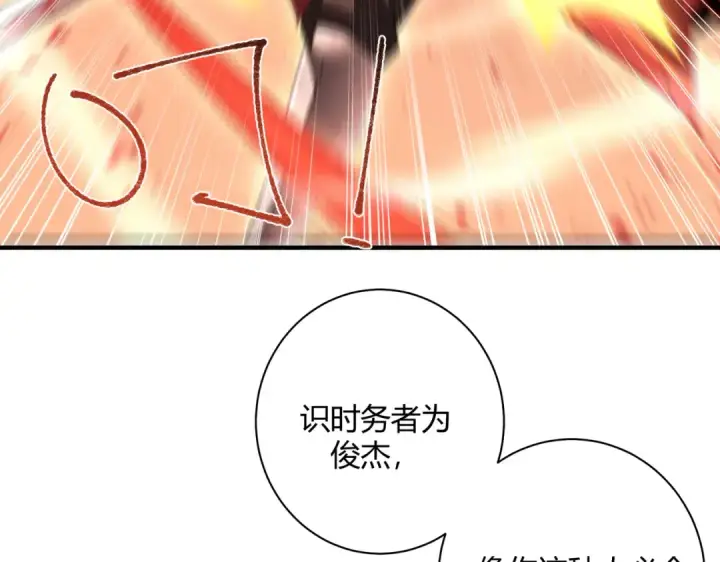 漫画《全民转职：驭龙师是最弱职业？》第93话 谈判破裂第105张图