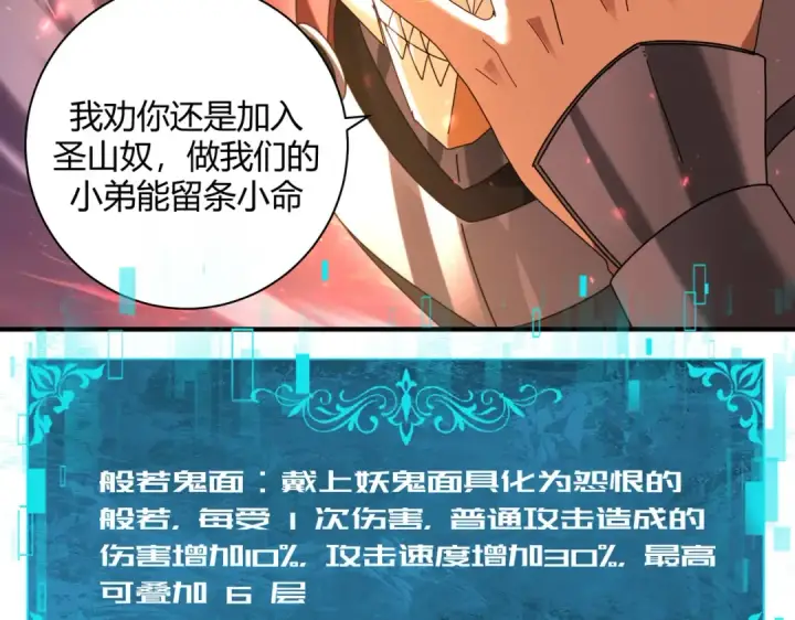 漫画《全民转职：驭龙师是最弱职业？》第93话 谈判破裂第107张图
