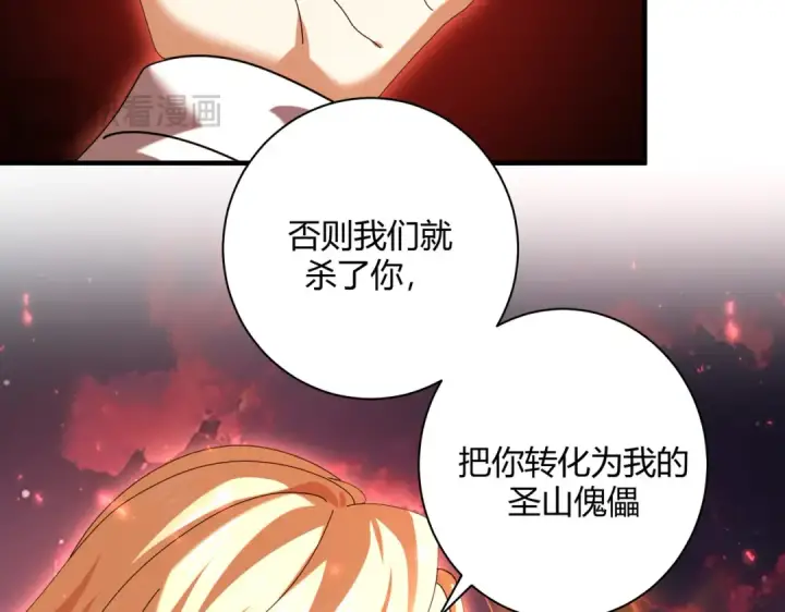 漫画《全民转职：驭龙师是最弱职业？》第93话 谈判破裂第109张图