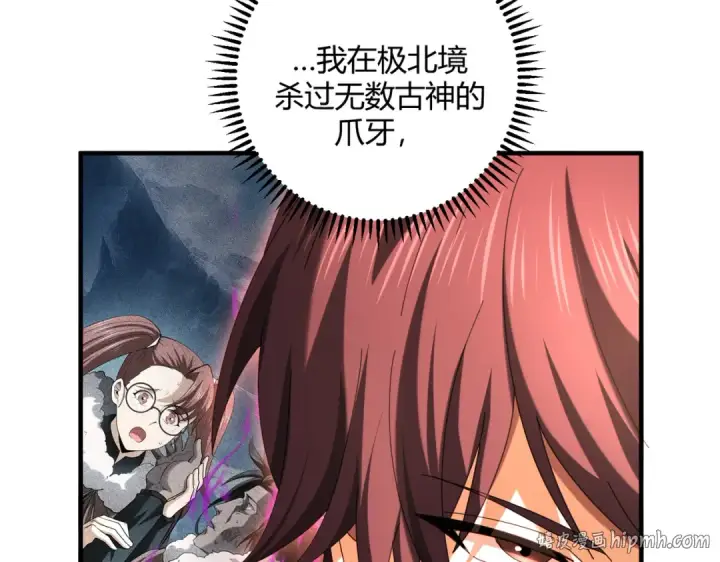 漫画《全民转职：驭龙师是最弱职业？》第93话 谈判破裂第112张图